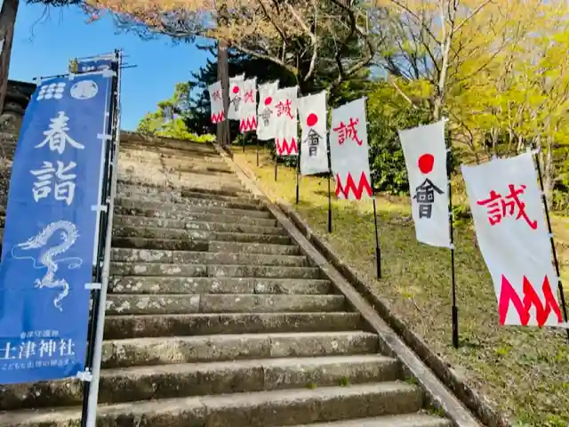 土津神社|こどもと出世の神さまのその他建物