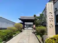 久保寺(埼玉県)