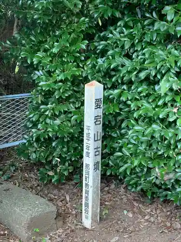 愛宕神社(茨城県)