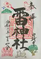 雷神社(東京都)