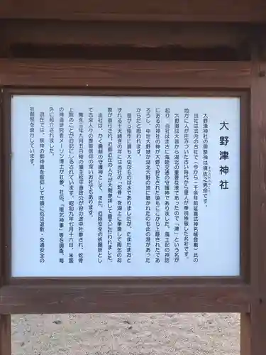 大野津神社の歴史