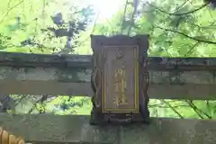 六所神社の鳥居