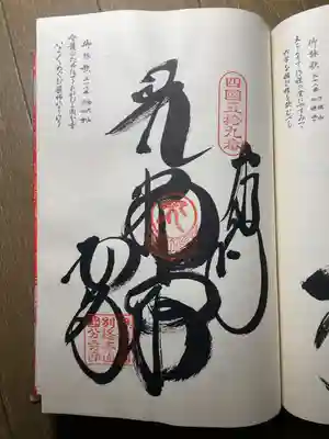 国分寺の御朱印