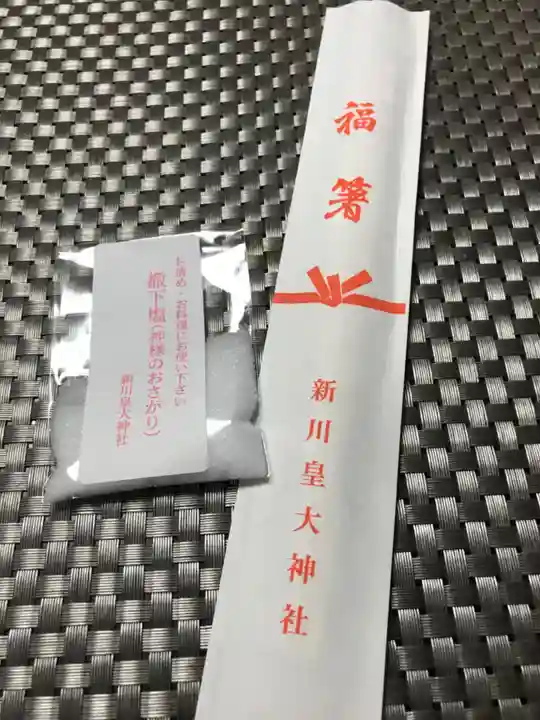 新川皇大神社の授与品その他