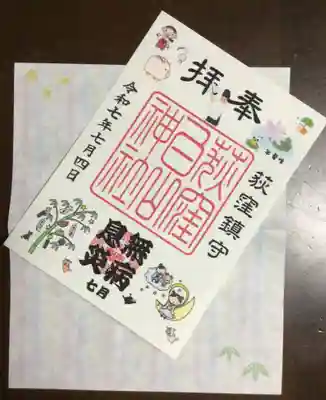 荻窪白山神社(東京都)