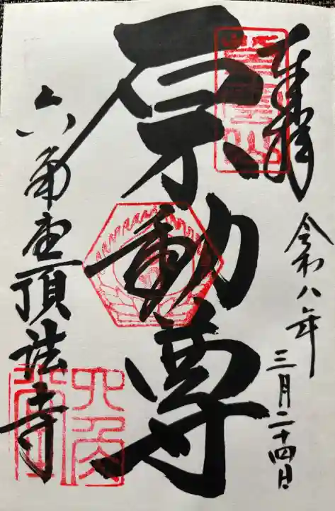 頂法寺(六角堂)の{uncategorized: "未分類", other: "その他", undefined: "問題あり", building: "その他建物", grave: "お墓", sacred_gate: "鳥居", guardian: "狛犬", statue: "像", buddha: "仏像", history: "歴史", nature: "自然", garden: "庭園", animal: "動物", pagoda: "塔", temizu: "手水舎", mountain_gate: "山門・神門", sanctuary: "本殿・本堂", subordinate: "末社・摂社", art: "芸術", scenery: "景色", jizo: "地蔵", ema: "絵馬", goshuin: "御朱印", omikuji: "おみくじ", items: "授与品その他", amulet: "お守り", goshuincho: "御朱印帳", eats: "食事", festival: "お祭り", votive_dance: "神楽", shichigosan: "七五三参", wedding: "結婚式", experience: "体験その他", initially: "初詣", around: "周辺", anti_infection: "感染症対策"}