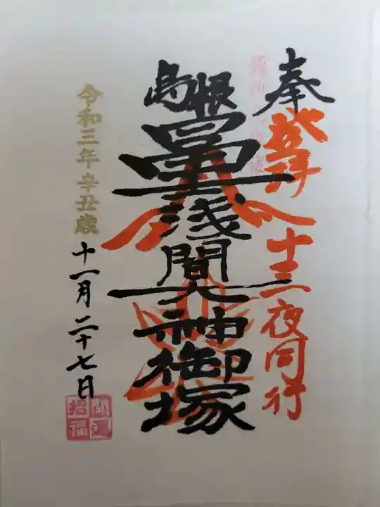 鷲神社の御朱印