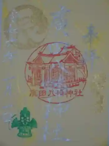 廣田八幡神社の御朱印 2024年01月