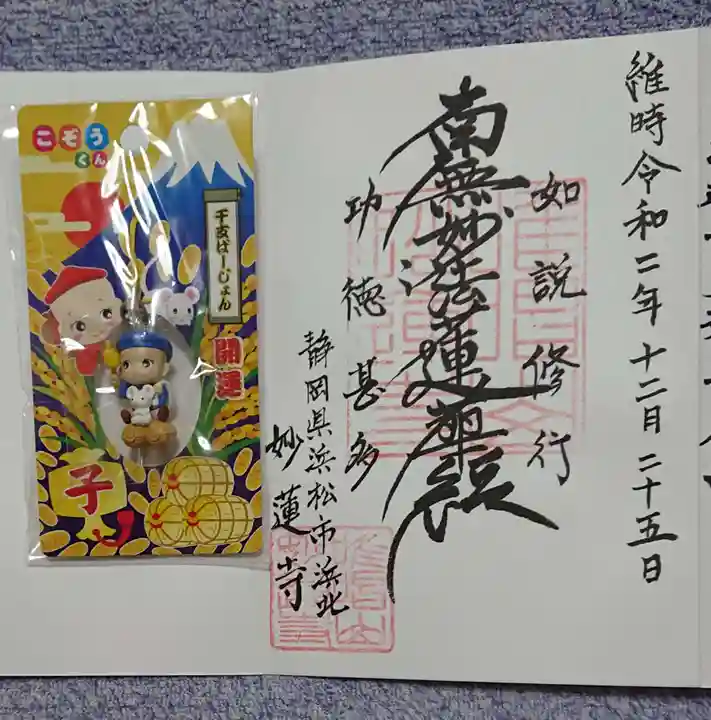 妙蓮寺の御朱印