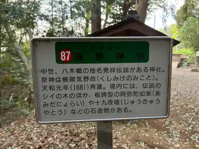 熊野神社(千葉県)