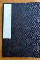 比々多神社の御朱印帳