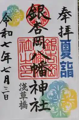 銀杏岡八幡神社(東京都)