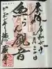 徳蔵寺の御朱印