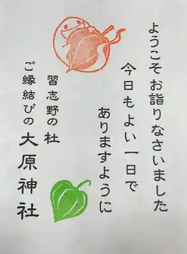 大宮・大原神社の授与品その他