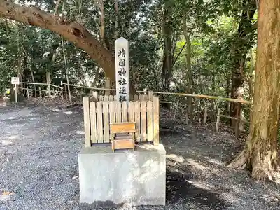 白髭神社(三重県)