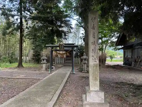 伊香具坂神社の鳥居