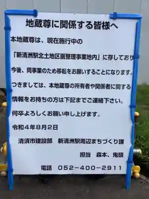 延命地蔵尊(愛知県)