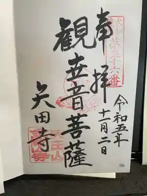 大和北部八十八ヶ所