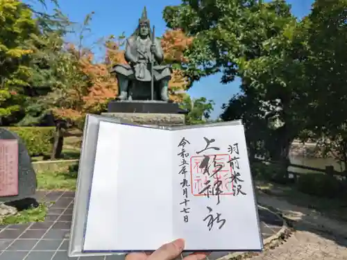 上杉神社の御朱印