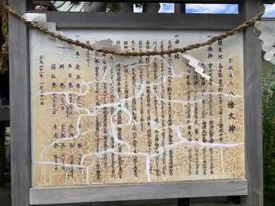 八幡大神(神奈川県)