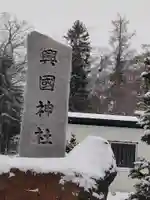 興国神社のその他建物