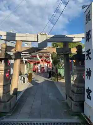 足の神様 服部天神宮の鳥居