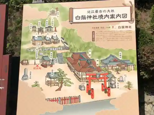 白鬚神社の建物その他