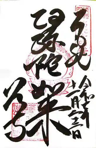 八浄寺(兵庫県)