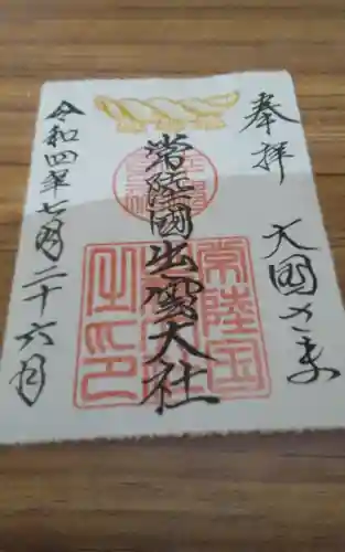 常陸国出雲大社(茨城県)