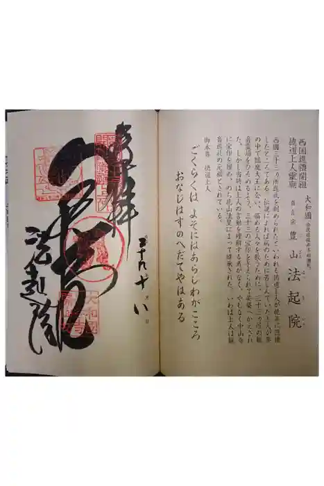法起院の御朱印