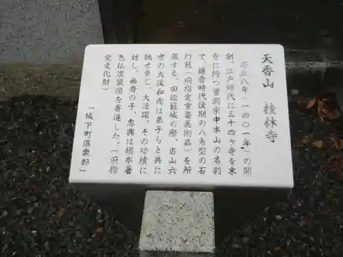 桂林寺のその他建物