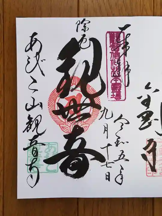 大聖観音寺(あびこ観音)(大阪府)