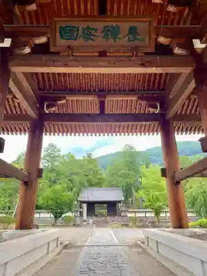 長禅寺(山梨県)