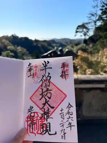 建長寺 半僧坊の御朱印