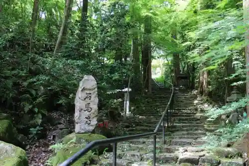 石馬寺のその他建物