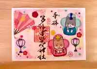 多治速比売神社の御朱印