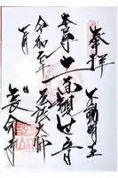 長命寺の御朱印