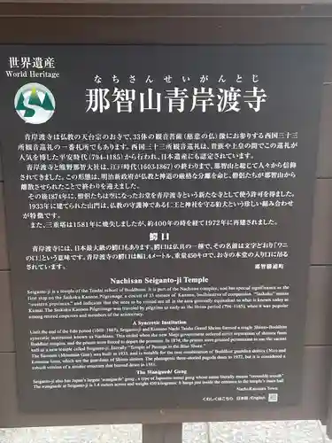 青岸渡寺(和歌山県)