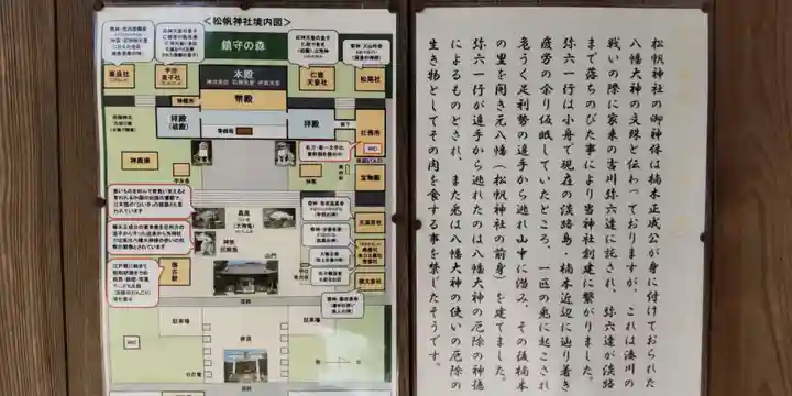 松帆神社(兵庫県)