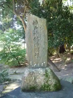 神戸神舘神明社のその他建物