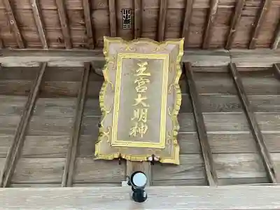 王宮神社(熊本県)