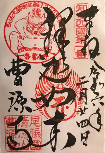 曹源寺(愛知県)