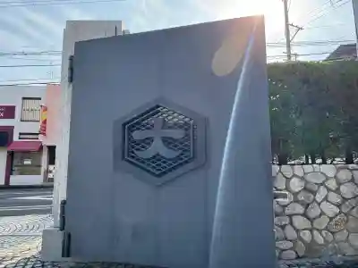 出雲大社大阪分祠の{uncategorized: "未分類", other: "その他", undefined: "問題あり", building: "その他建物", grave: "お墓", sacred_gate: "鳥居", guardian: "狛犬", statue: "像", buddha: "仏像", history: "歴史", nature: "自然", garden: "庭園", animal: "動物", pagoda: "塔", temizu: "手水舎", mountain_gate: "山門・神門", sanctuary: "本殿・本堂", subordinate: "末社・摂社", art: "芸術", scenery: "景色", jizo: "地蔵", ema: "絵馬", goshuin: "御朱印", omikuji: "おみくじ", items: "授与品その他", amulet: "お守り", goshuincho: "御朱印帳", eats: "食事", festival: "お祭り", votive_dance: "神楽", shichigosan: "七五三参", wedding: "結婚式", experience: "体験その他", initially: "初詣", around: "周辺", anti_infection: "感染症対策"}