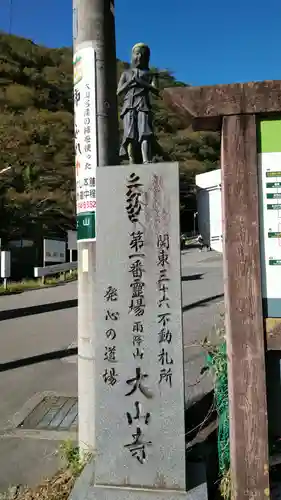 大山寺のその他建物