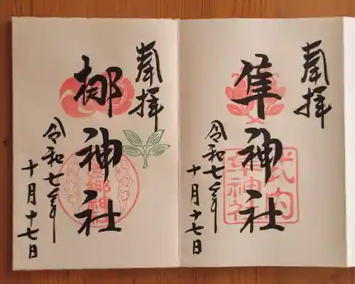 元祇園梛神社・隼神社(京都府)