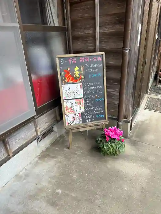 成田観音 円応寺の御朱印