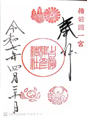 吉備津彦神社(岡山県)