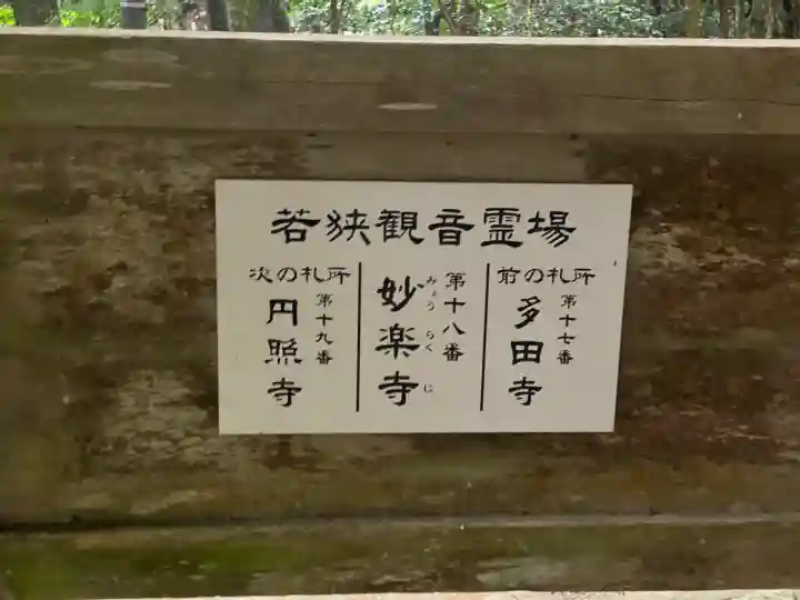 妙楽寺(福井県)