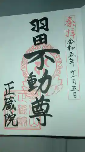 正藏院の御朱印