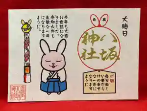 鹿角八坂神社の御朱印(2023年12月03日(日) 06時00分14秒投稿)